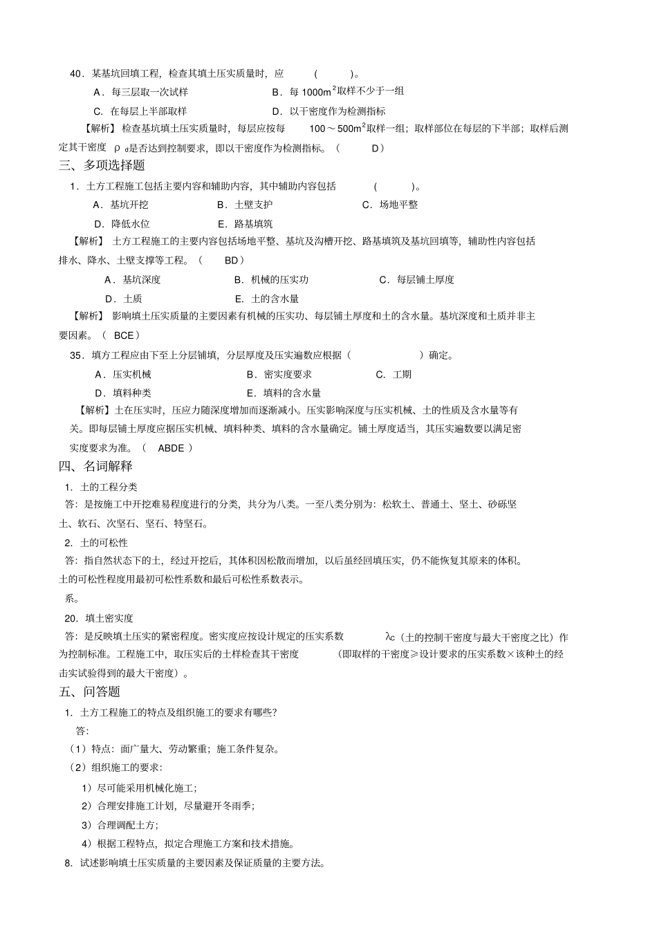 土木工程施工习题习题及详细解答_第2页