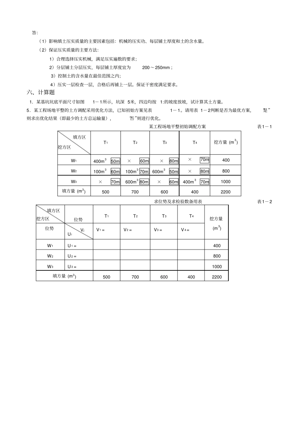 土木工程施工习题习题及详细解答_第3页