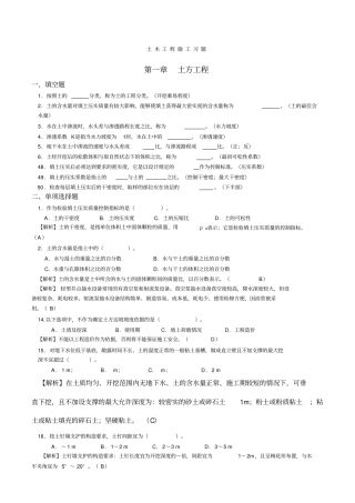 土木工程施工习题习题及详细解答