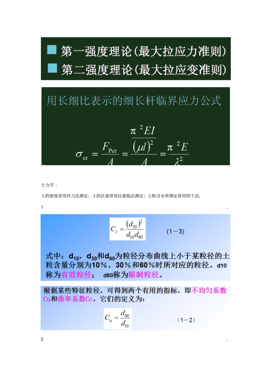 土木工程复试祥解_第3页