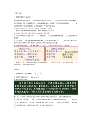 土木工程复试祥解