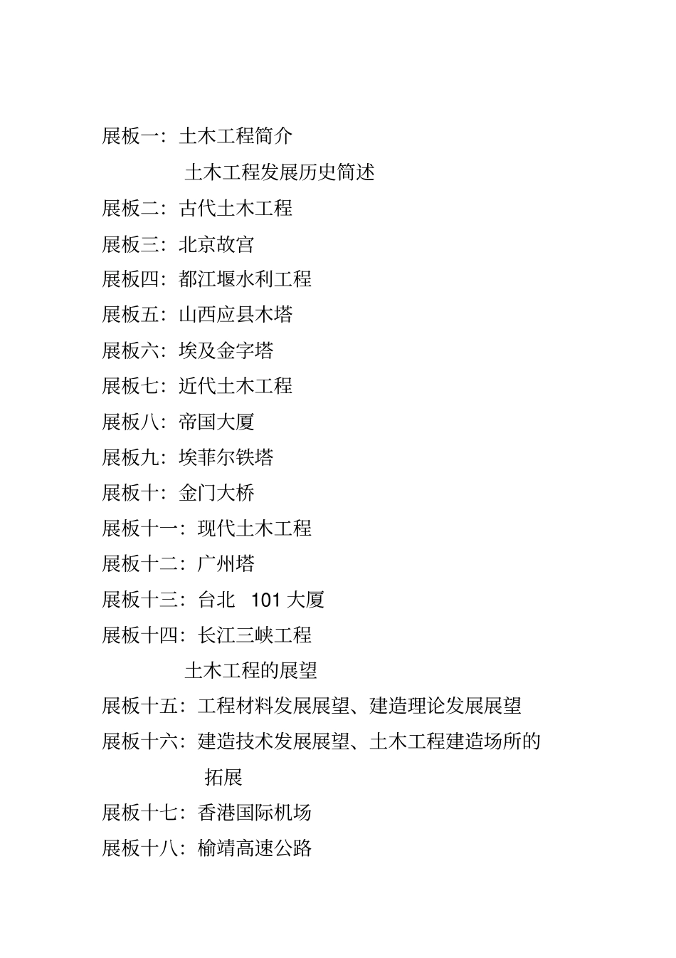 土木工程发展史_第1页