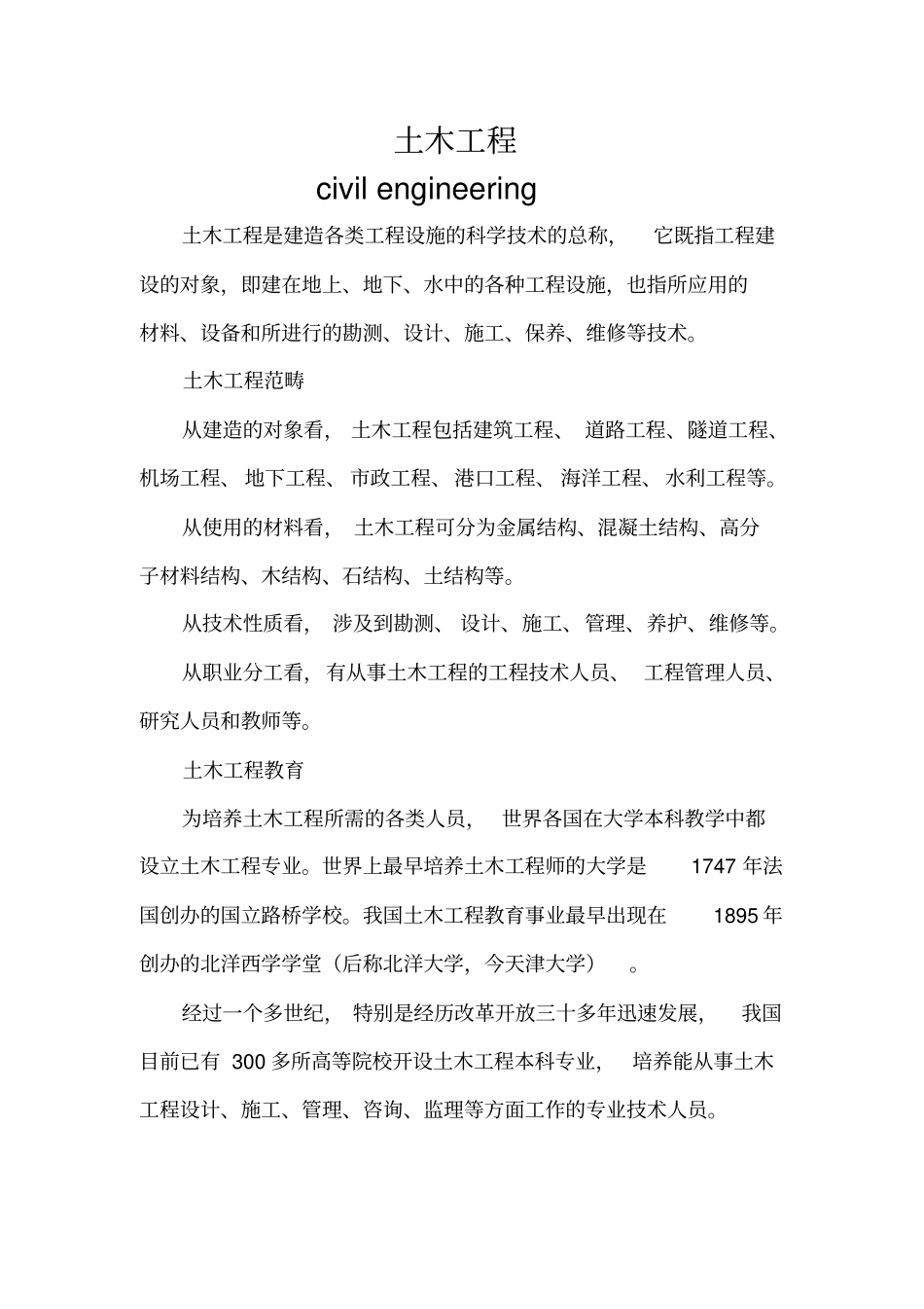 土木工程发展史_第2页