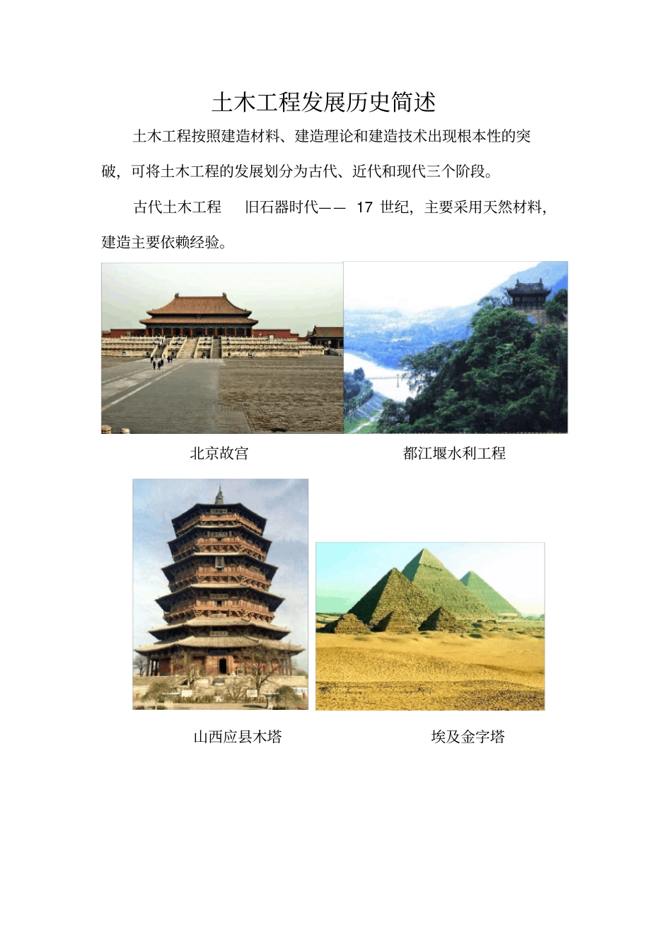 土木工程发展史_第3页