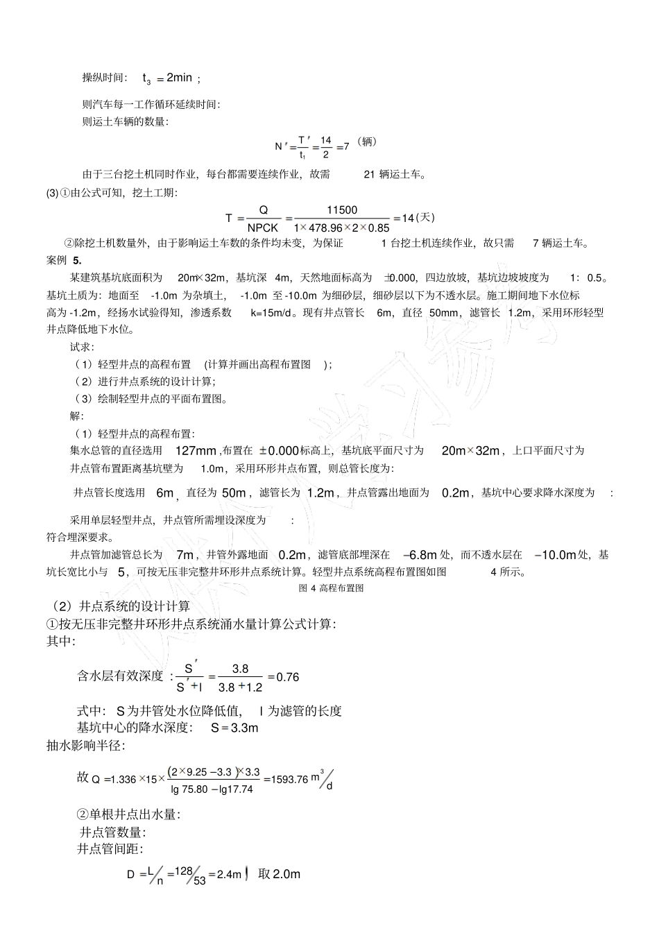 土木工程施工技术案例_第3页