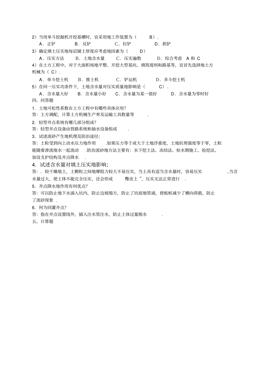 土木工程施工与组织题库_第2页