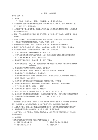 土木工程施工与组织题库