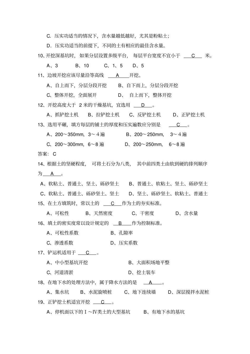 土木工程施工的技术自测题思考题含答案_第2页