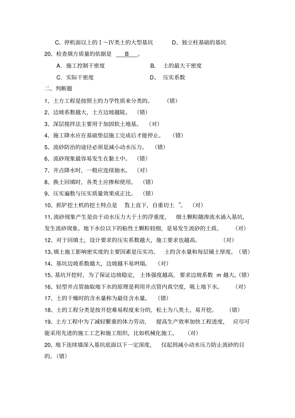 土木工程施工的技术自测题思考题含答案_第3页