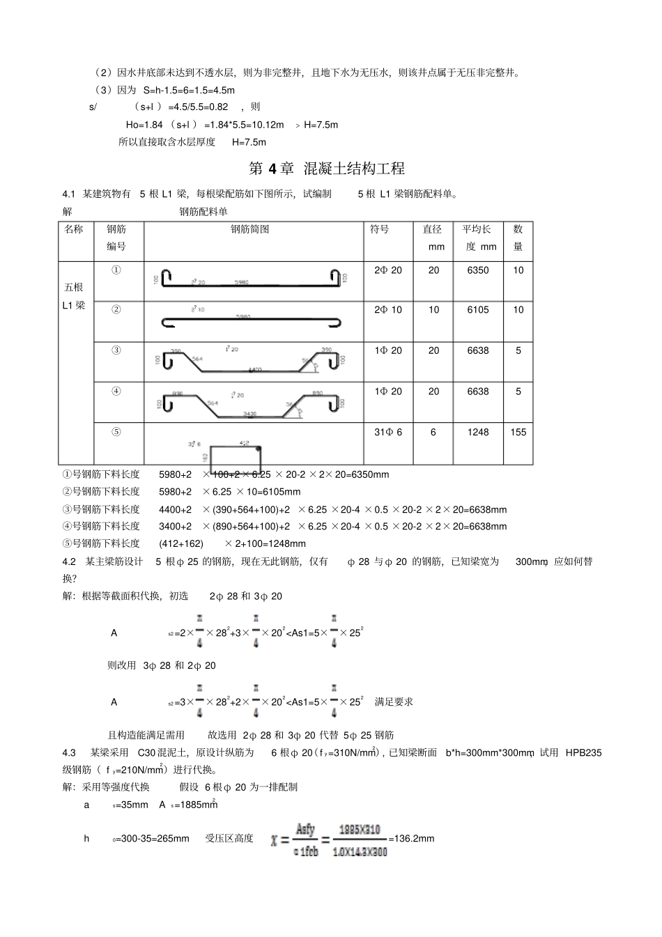 土木工程施工第三版课后习题答案_第3页