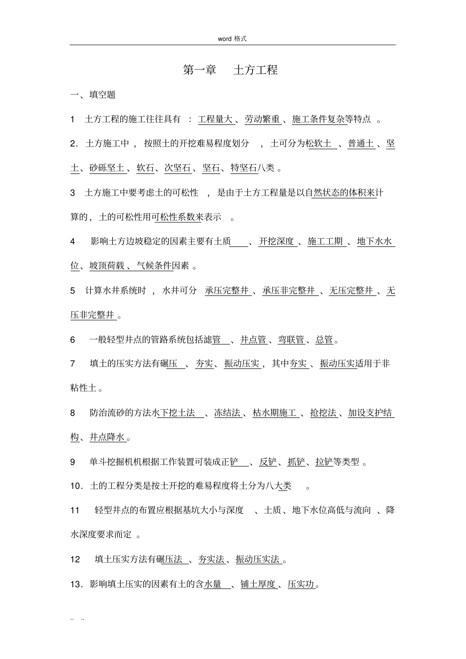 土木工程施工技术试题库与答案__附答案_第2页