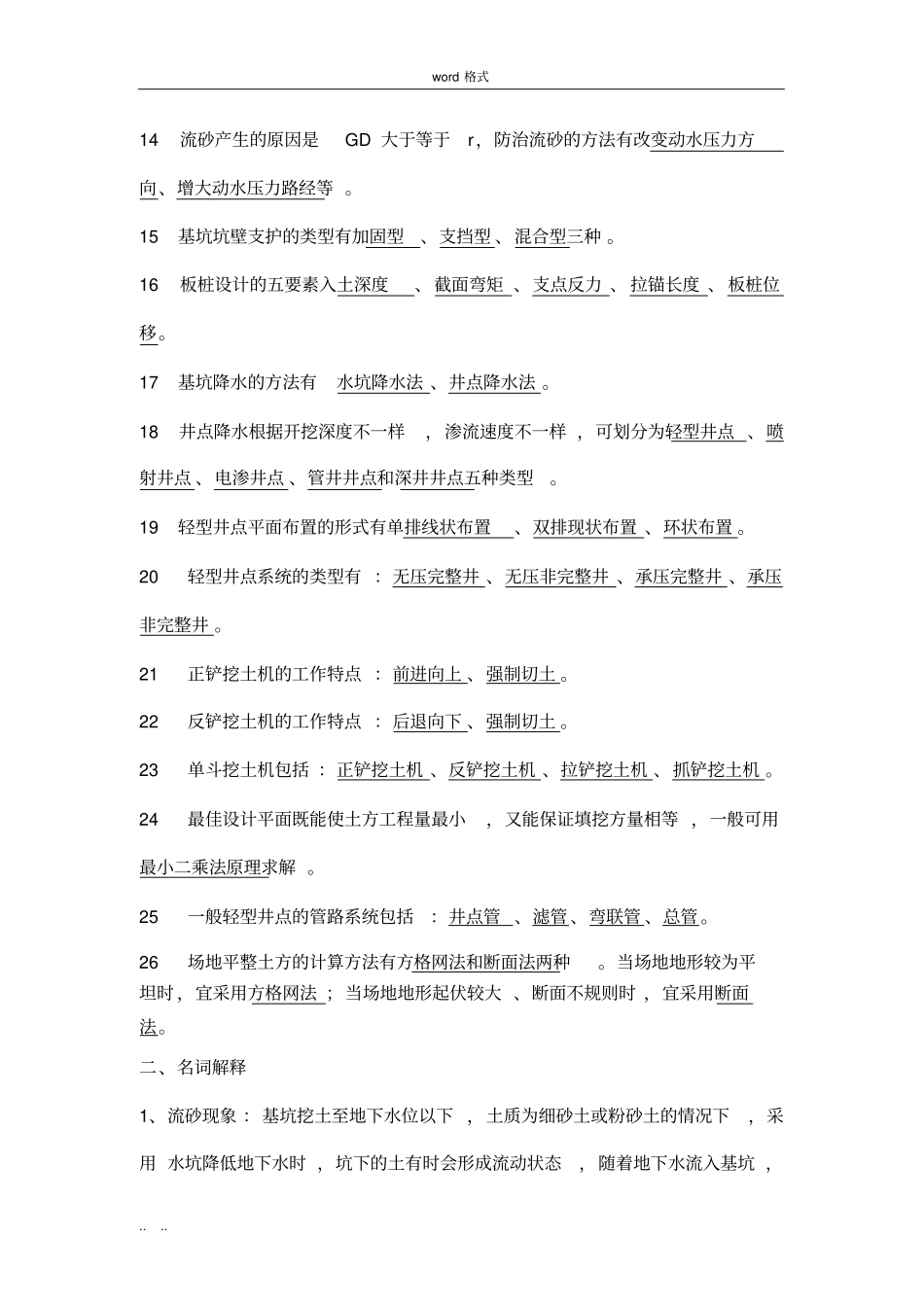 土木工程施工技术试题库与答案__附答案_第3页