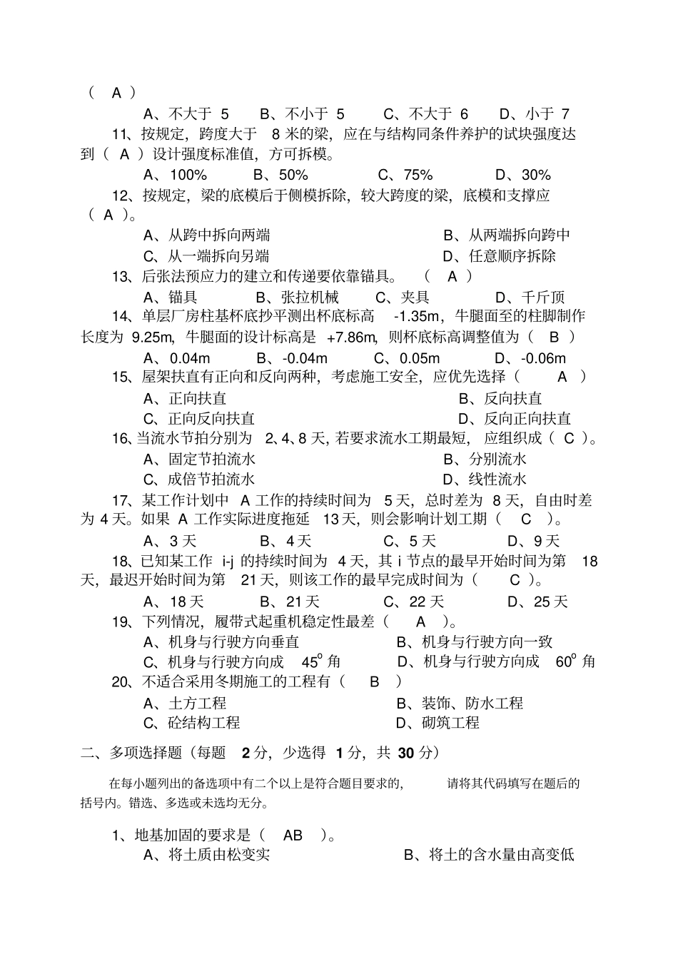 土木工程施工试卷10答案概论_第2页
