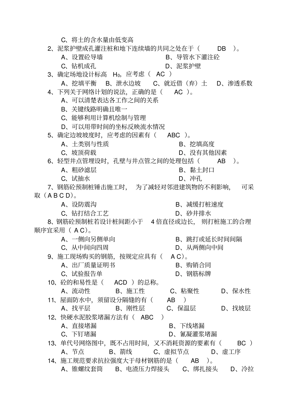 土木工程施工试卷10答案概论_第3页