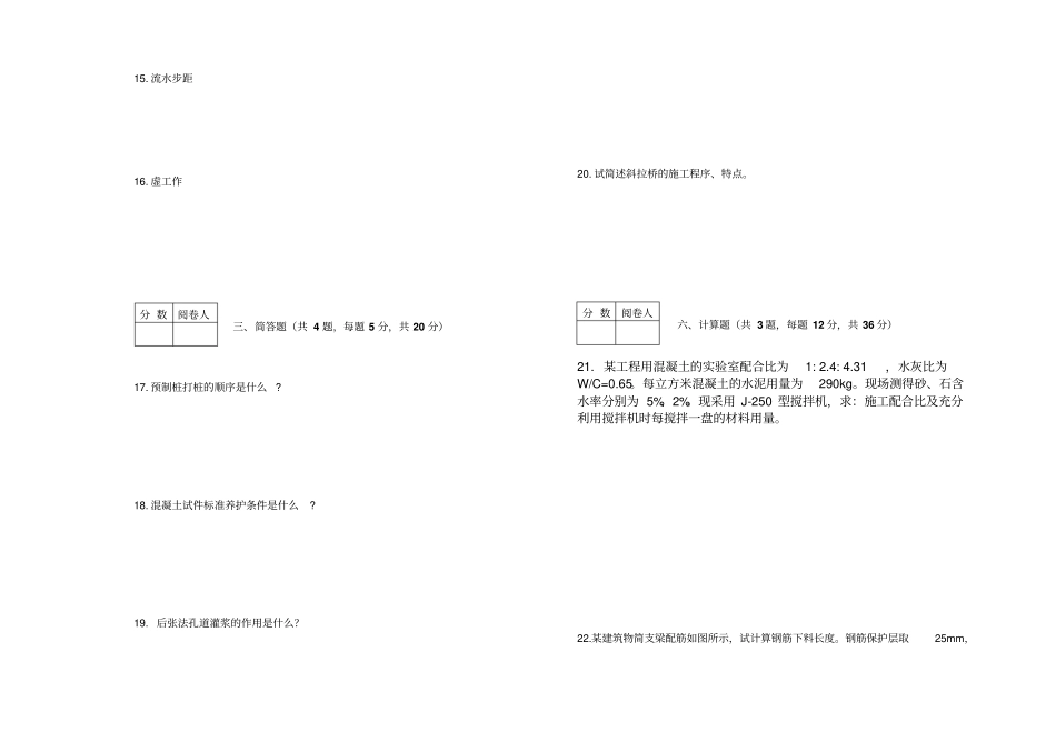 土木工程施工B_第2页