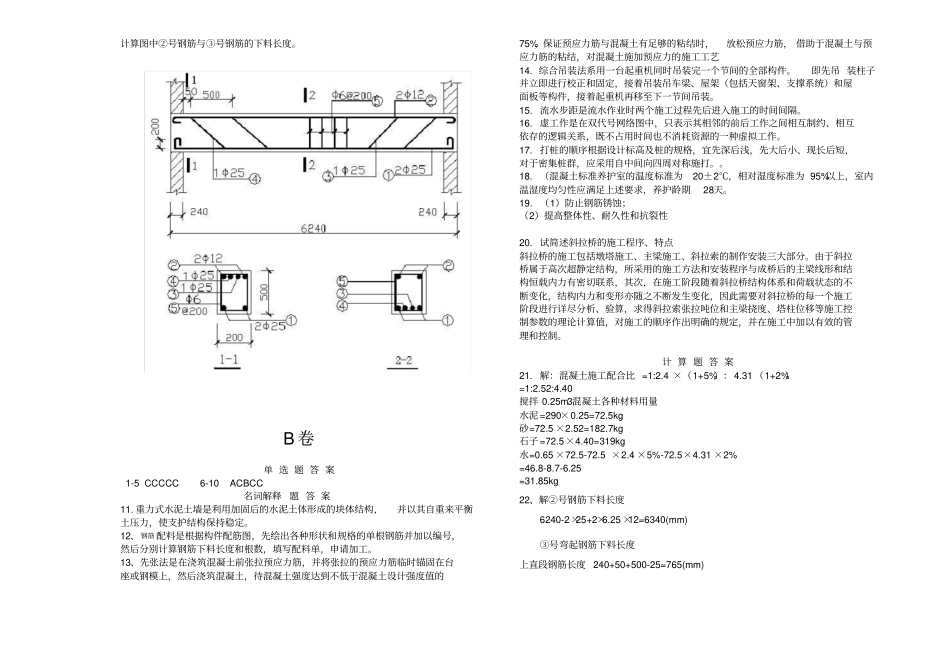 土木工程施工B_第3页
