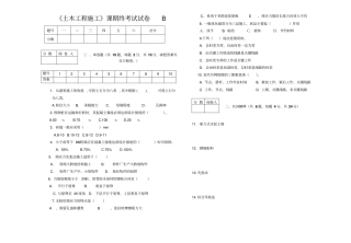 土木工程施工B