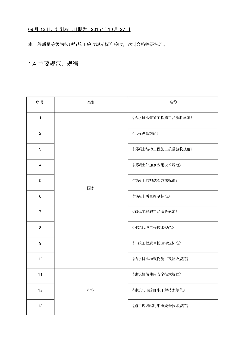 土木工程施工组织设计_第2页