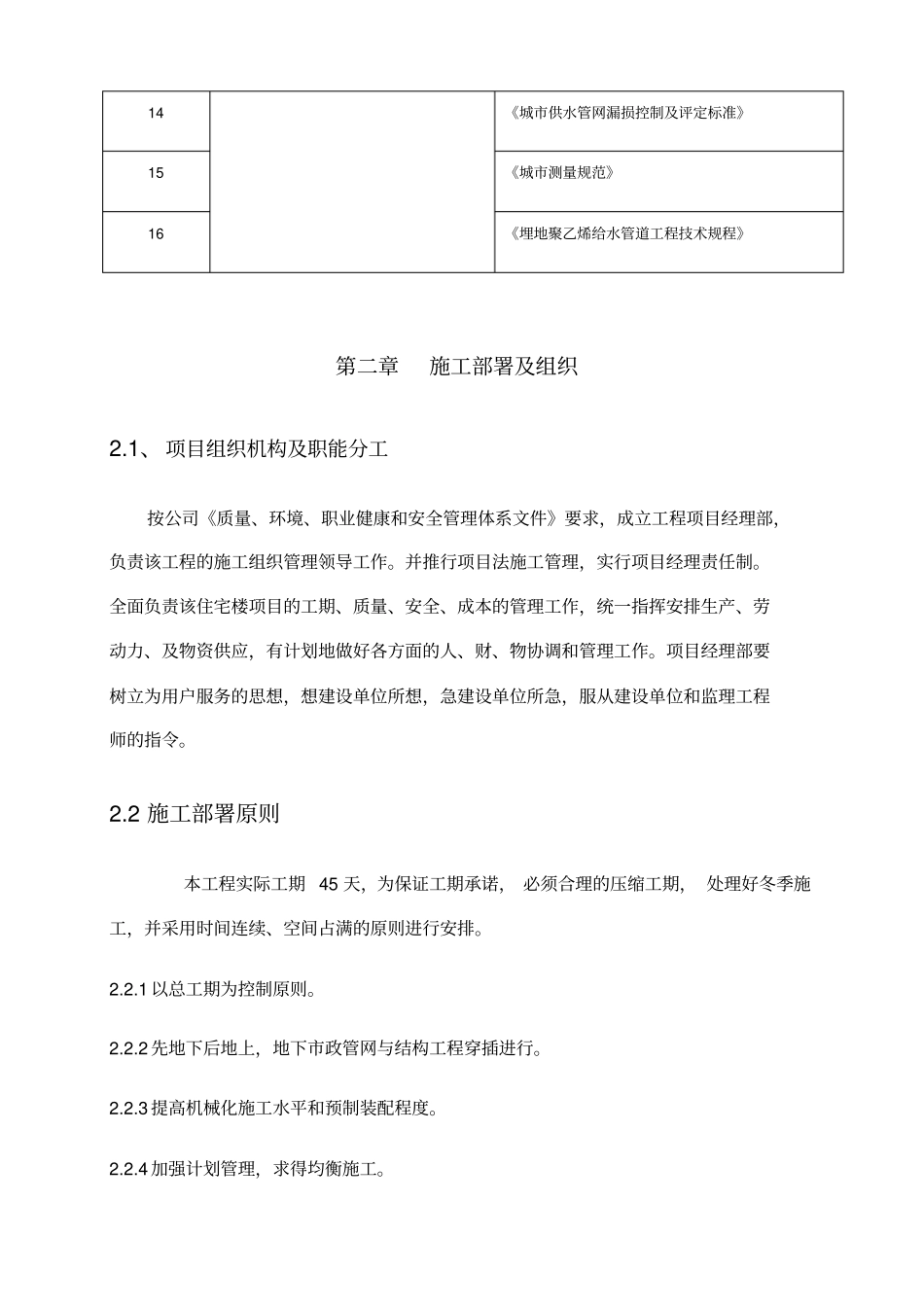 土木工程施工组织设计_第3页