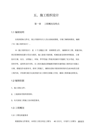 土木工程施工组织设计