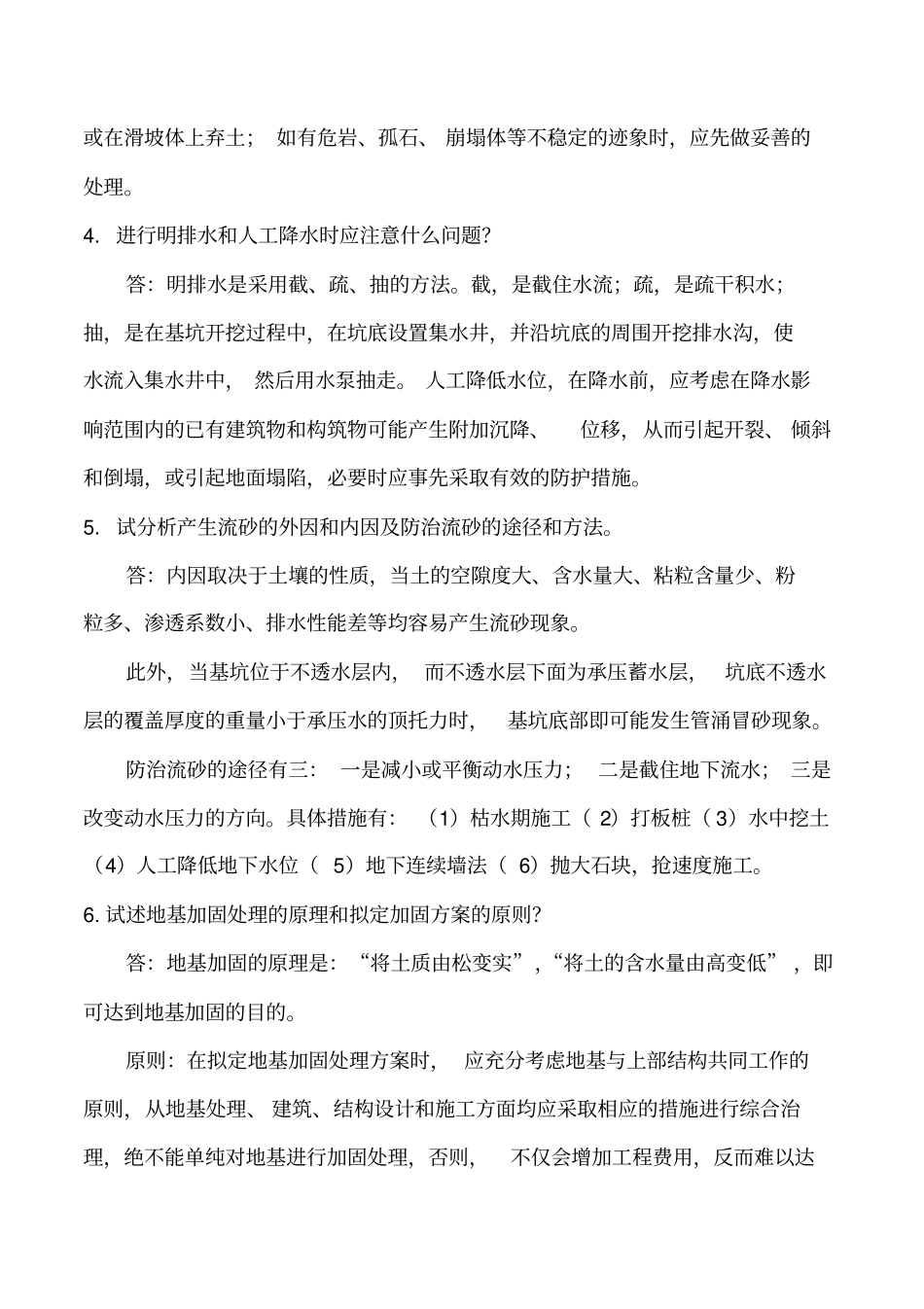 土木工程施工考试重点_第2页