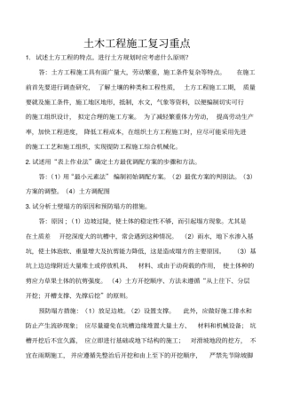 土木工程施工考试重点