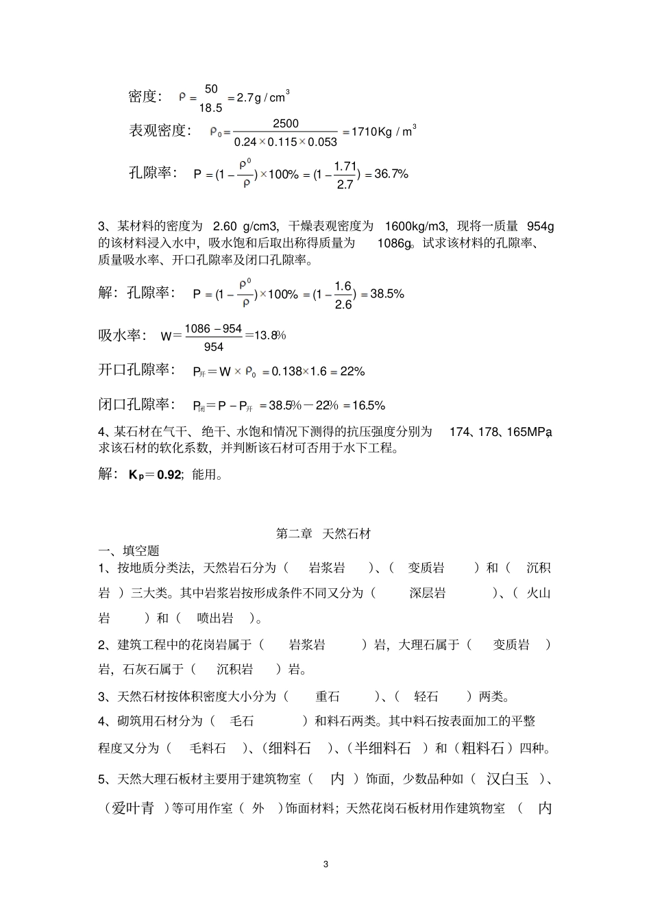 土木工程材料作业答案完整_第3页