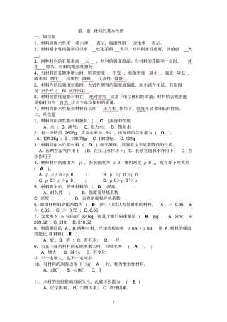 土木工程材料作业答案完整