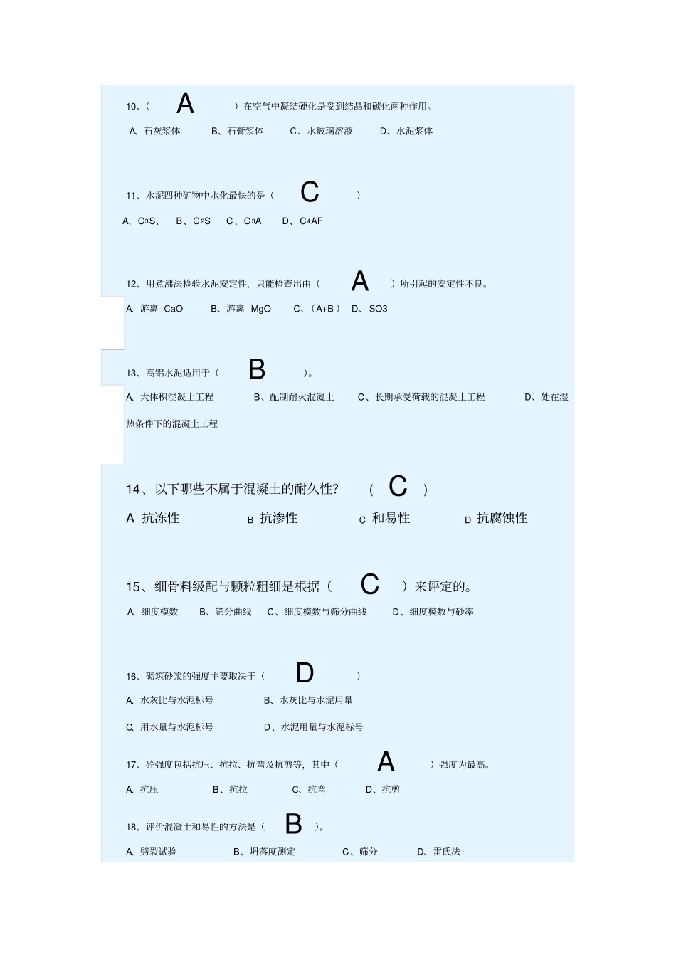 土木工程材料作业完整_第2页