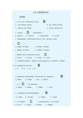土木工程材料作业完整