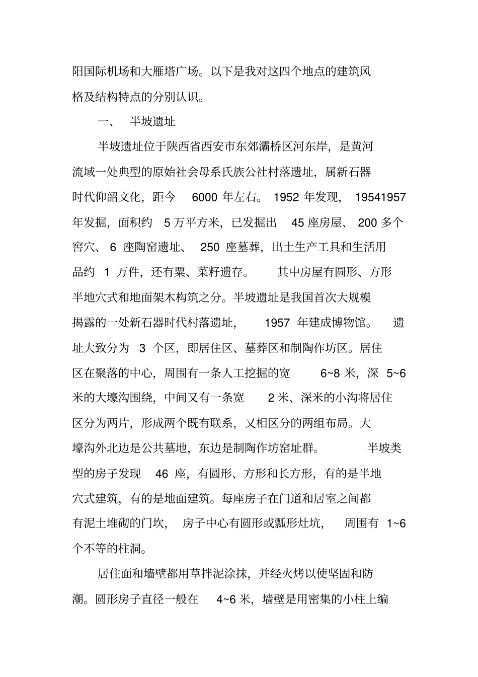 土木工程本科XX年毕业实习报告_第2页