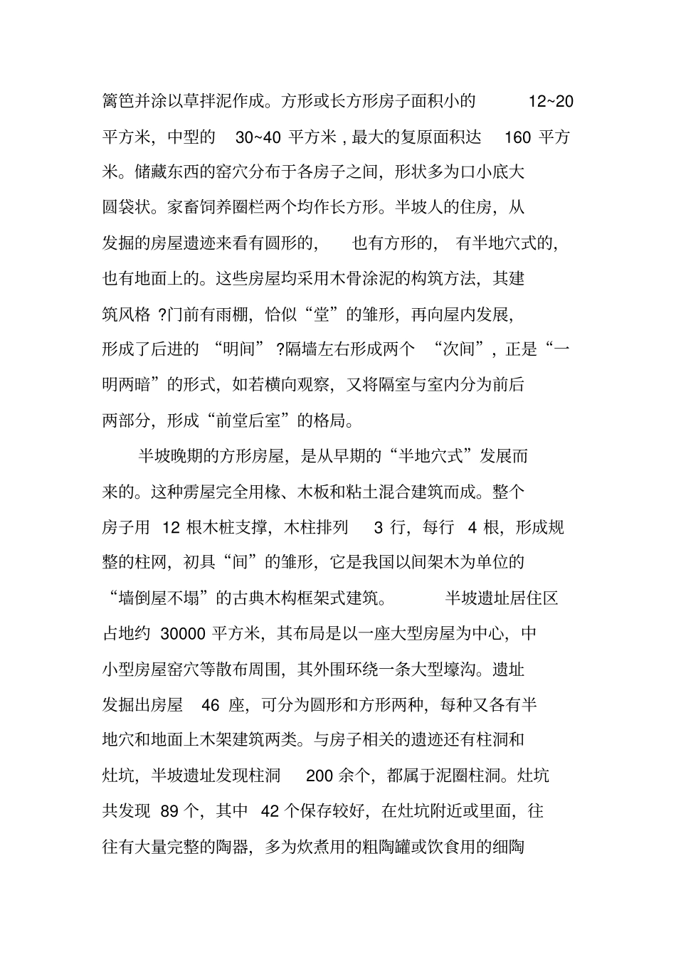 土木工程本科XX年毕业实习报告_第3页