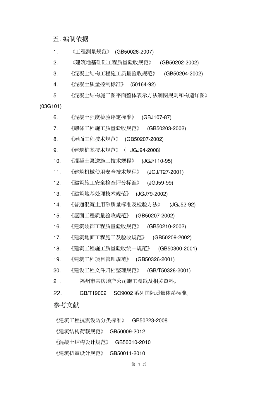 土木工程施工课程设计参考_第1页