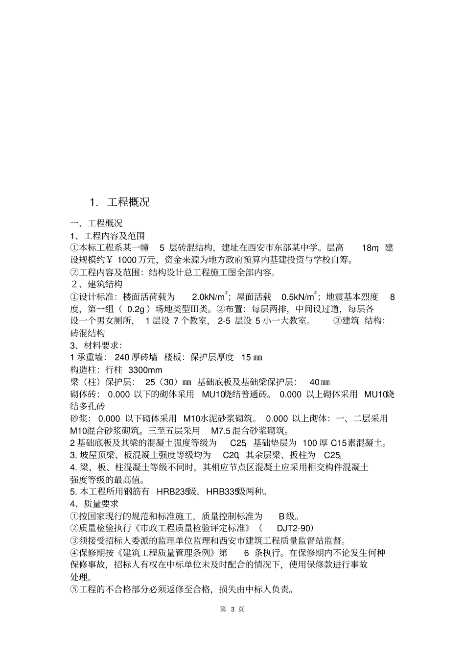 土木工程施工课程设计参考_第3页