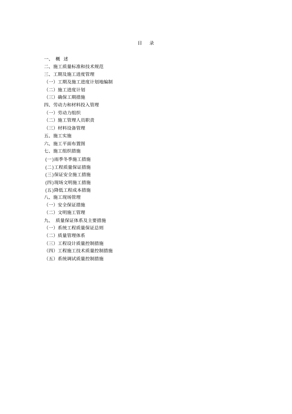 土木工程施工课程设计_第1页