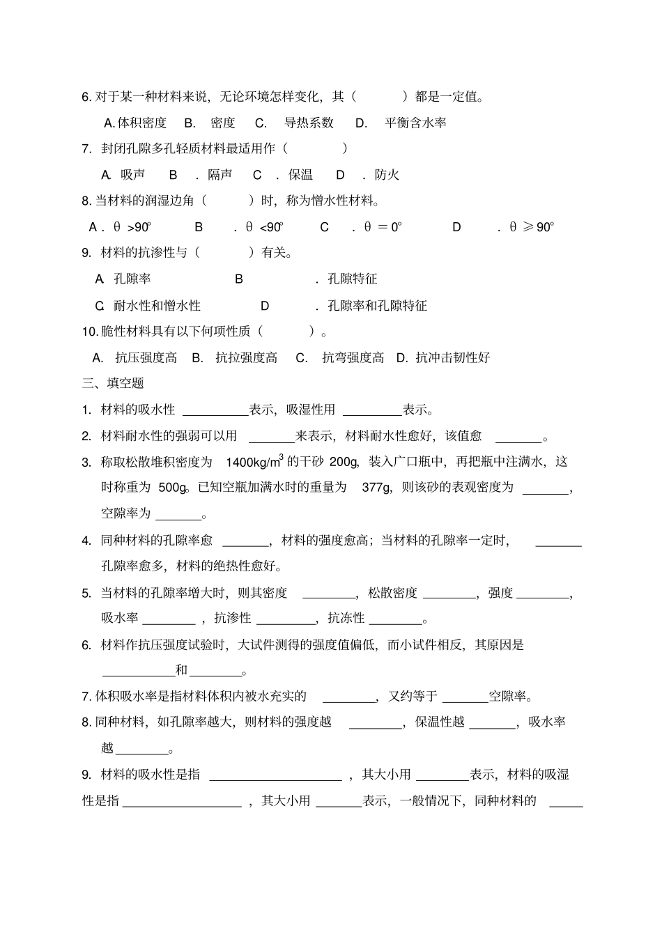 土木工程材料练习题专升本真题_第2页