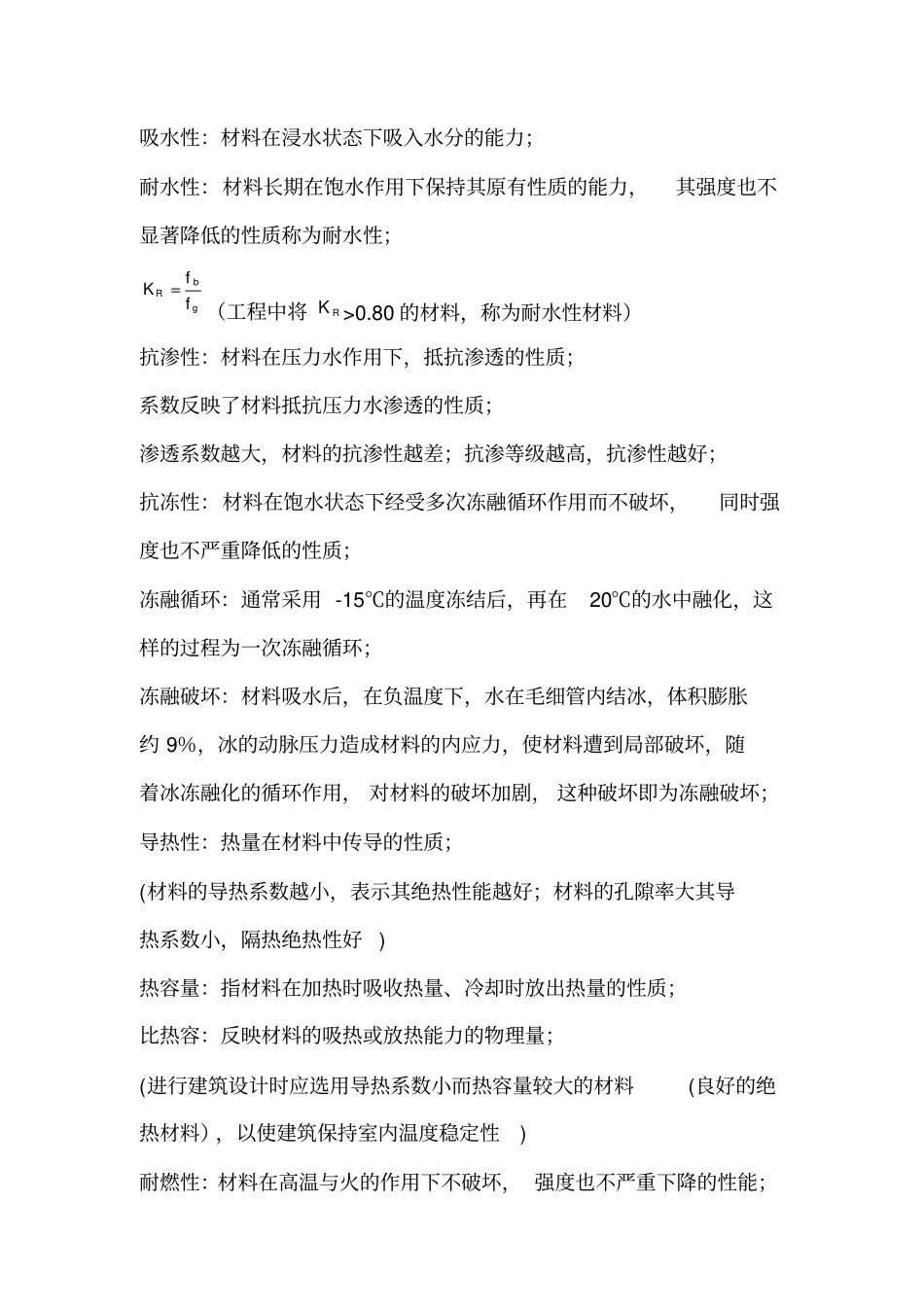 土木工程材料考试复习资料整理完整_第2页