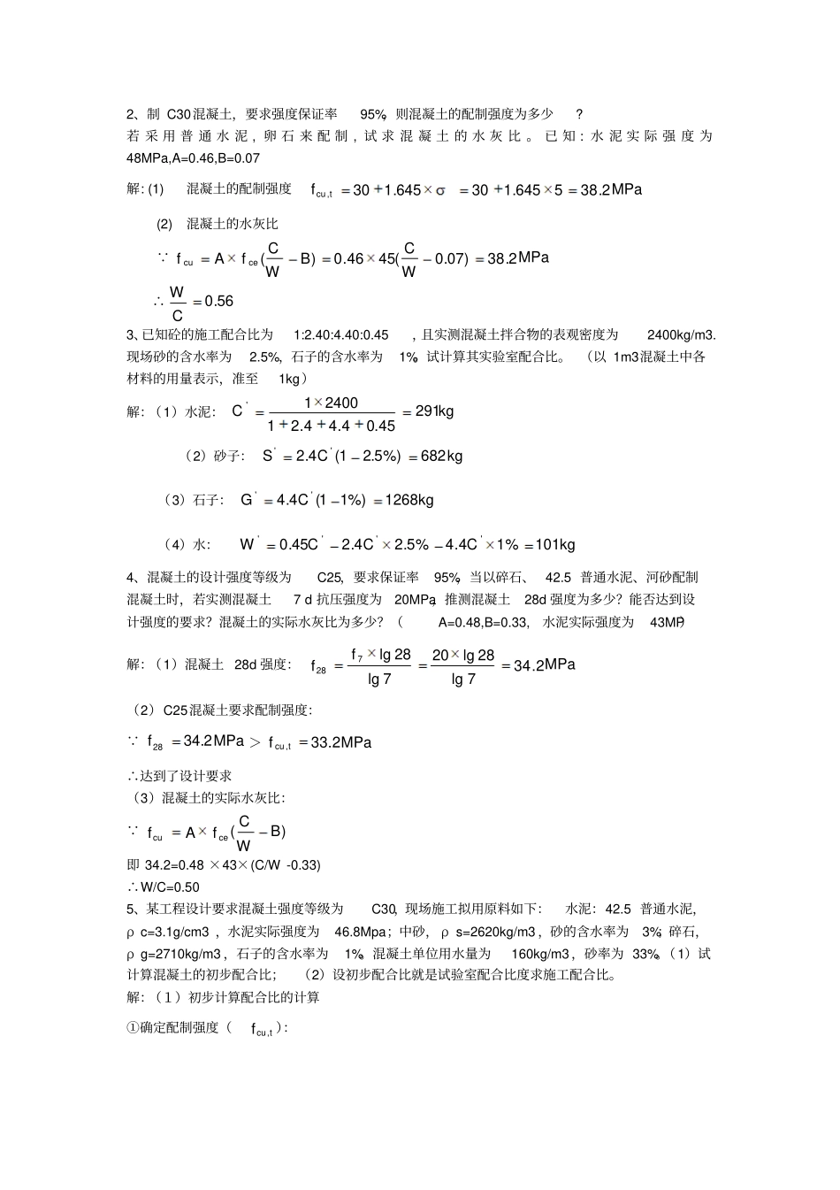土木工程材料计算题_第3页