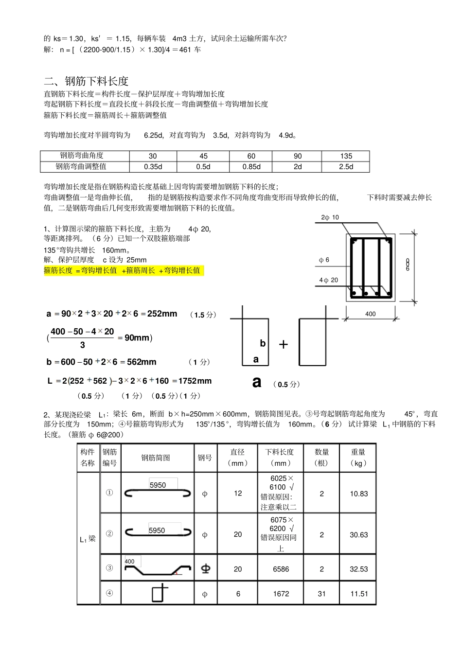 土木工程施工试题及答案解析_第2页