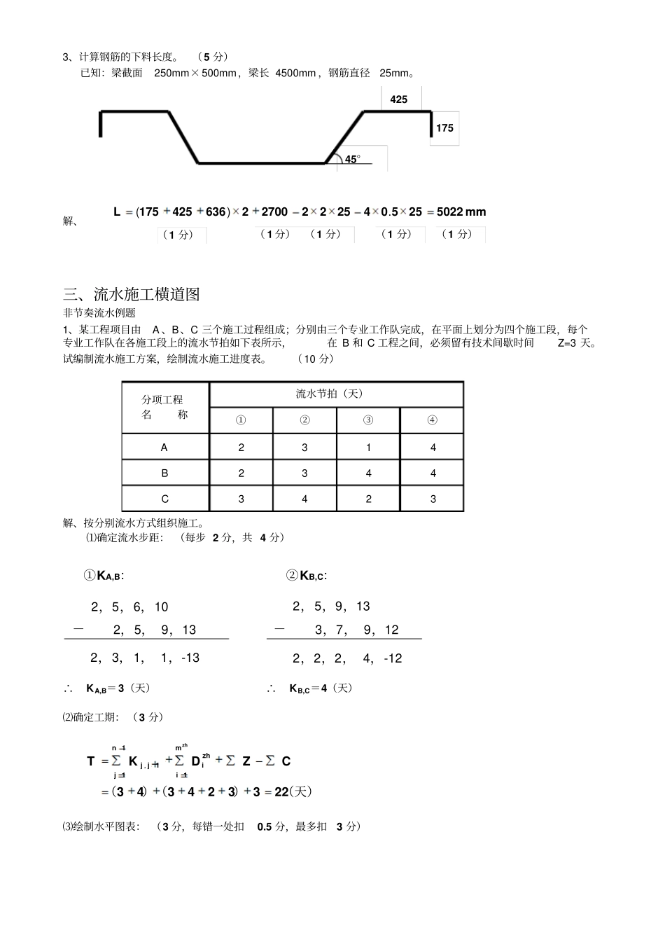 土木工程施工试题及答案解析_第3页