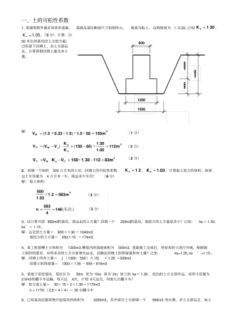 土木工程施工试题及答案解析