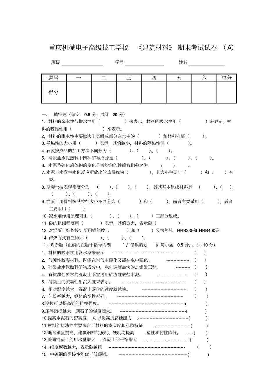 土木工程材料试题A卷_第1页