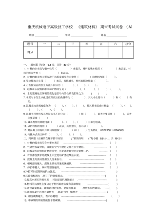 土木工程材料试题A卷