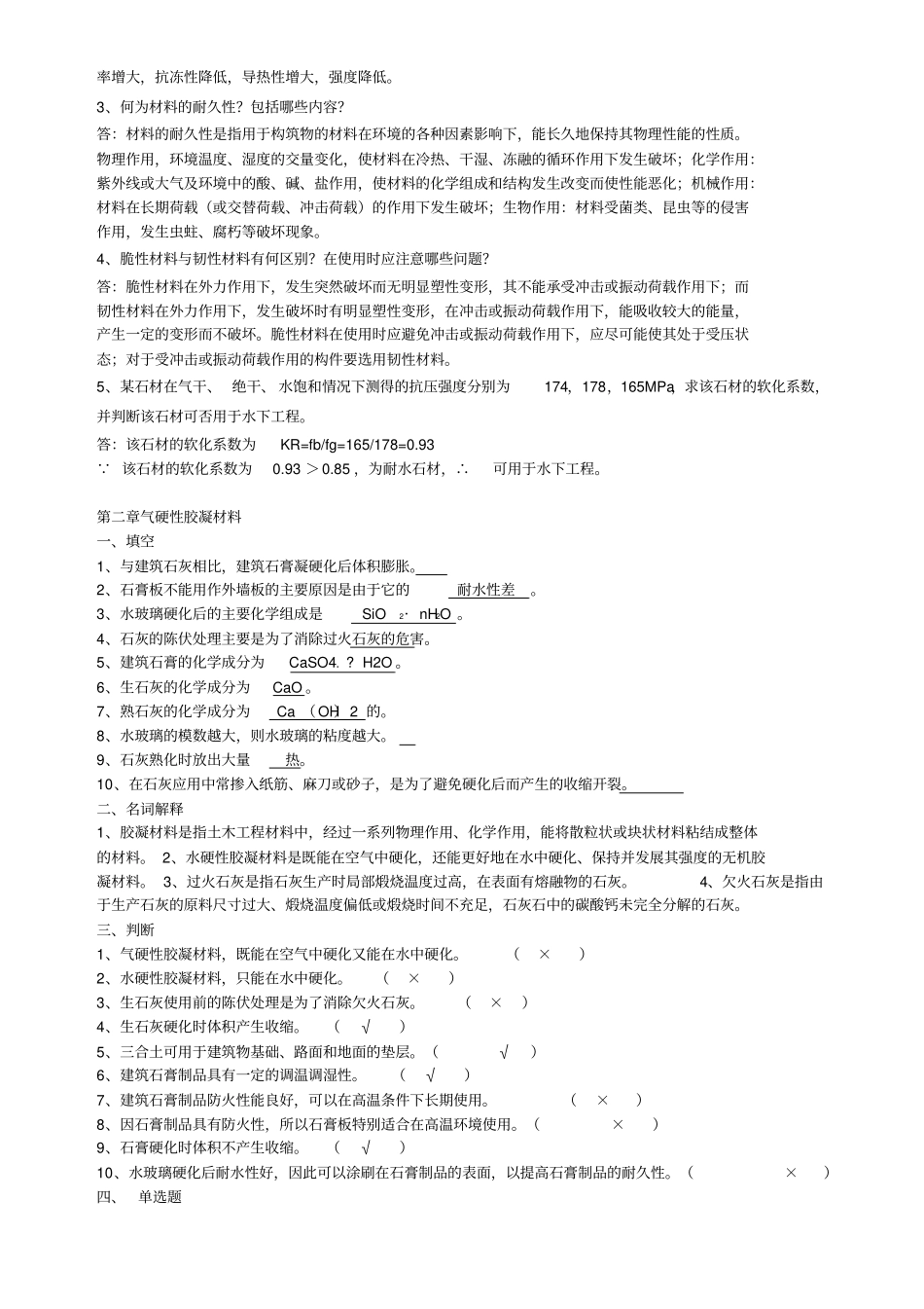 土木工程材料试题卷解析_第3页