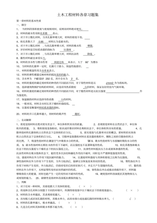 土木工程材料试题卷解析