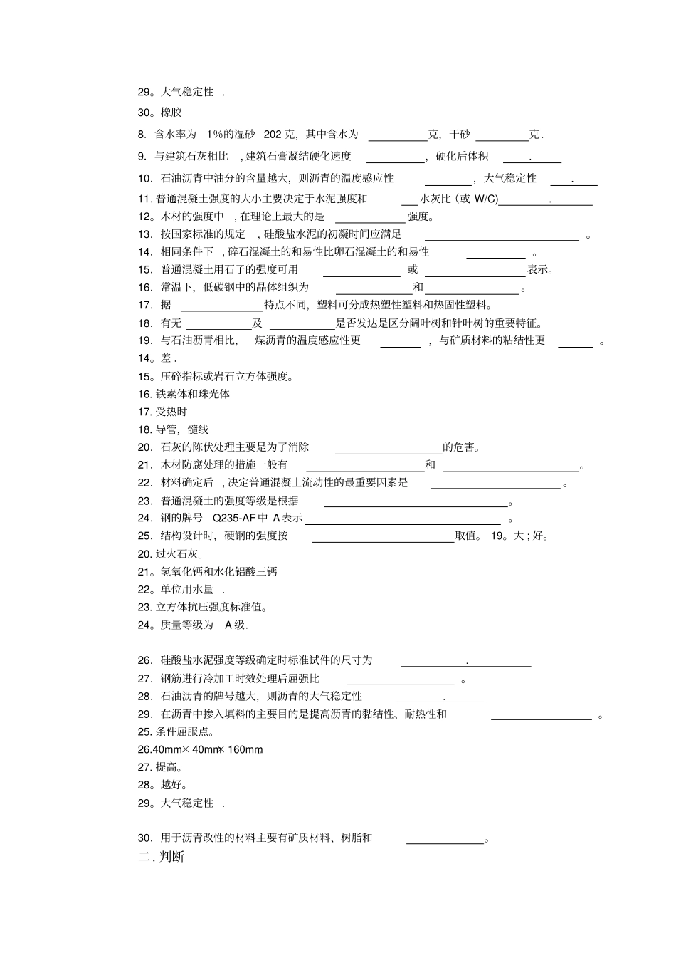 土木工程材料课程考试复习题_第2页