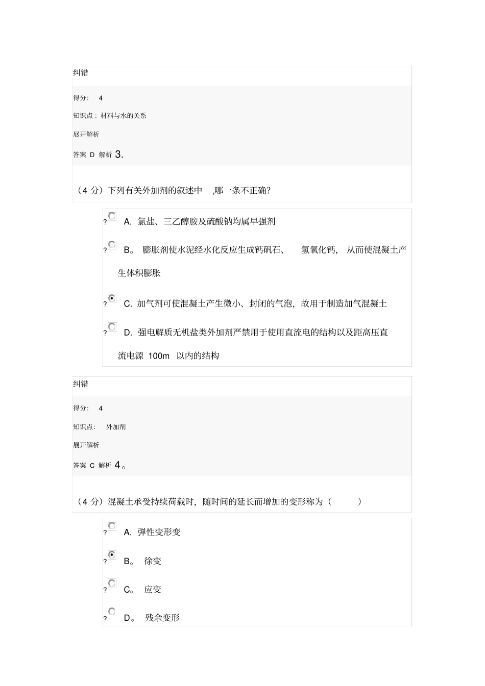 土木工程材料课程作业_B_第2页