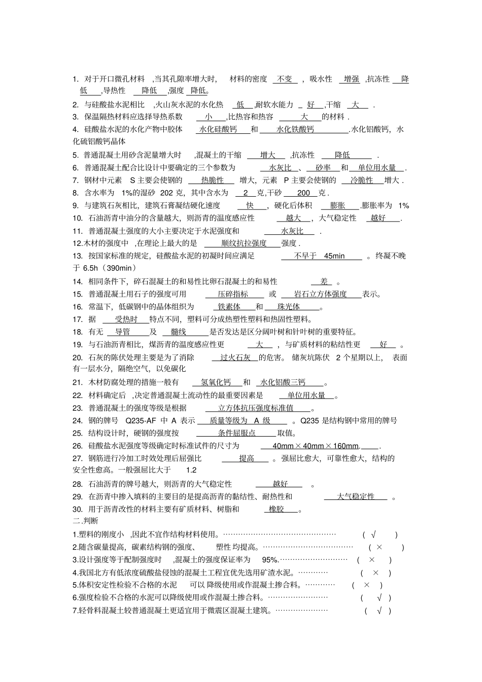 土木工程材料试题_第1页