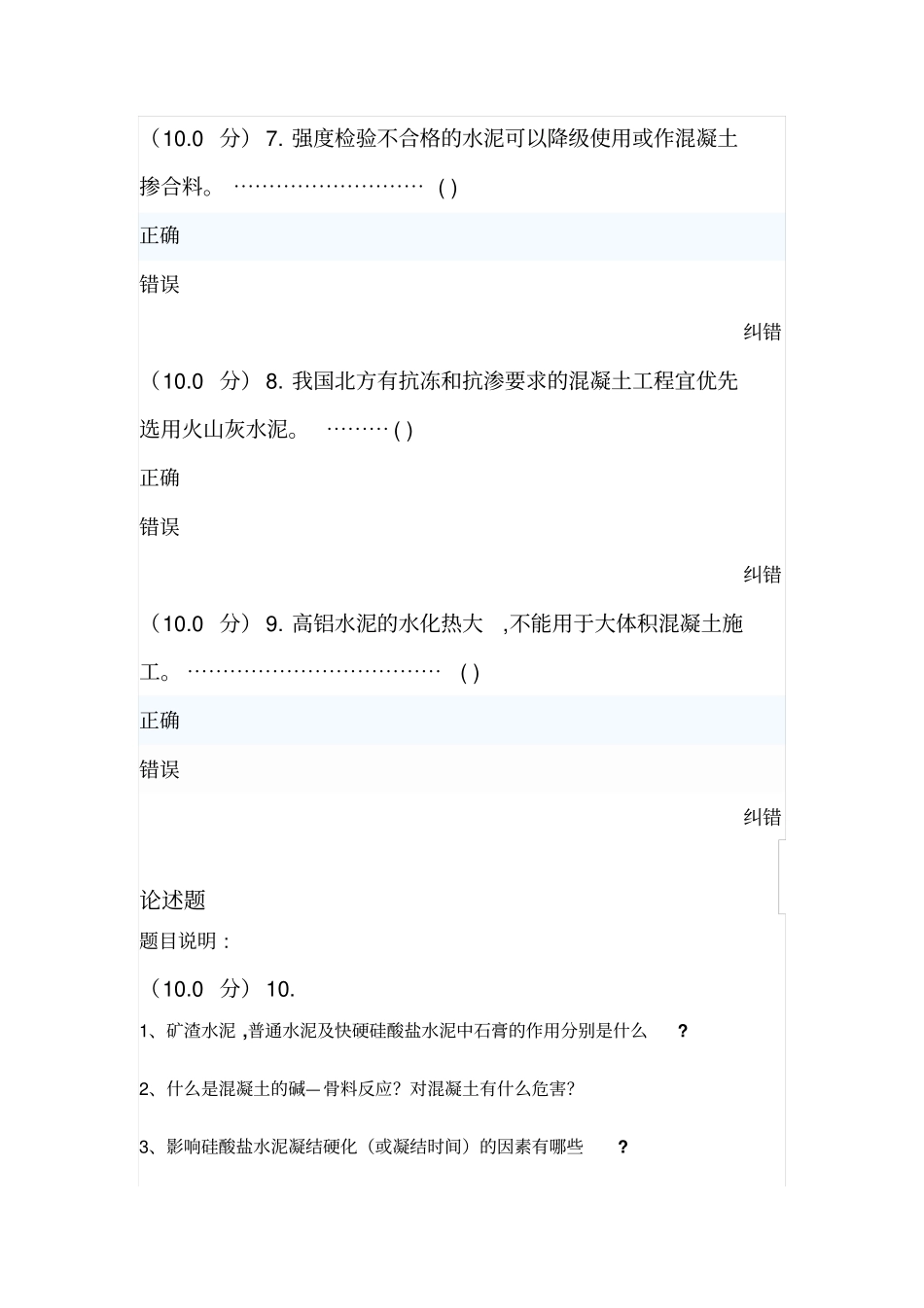 土木工程材料西大2016春作业2全分析_第3页