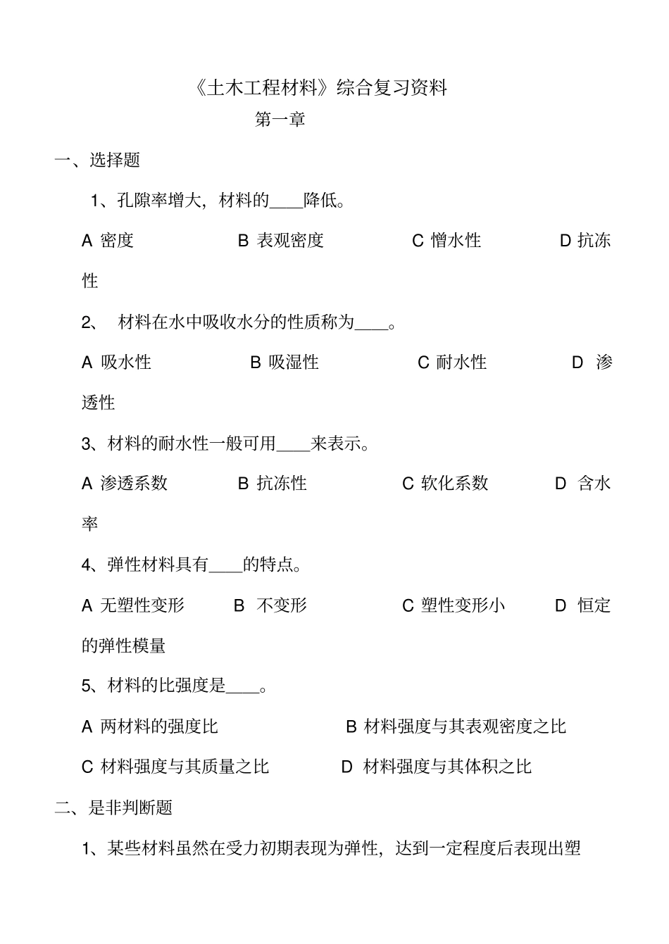 土木工程材料试题及答案_第1页
